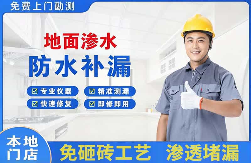 新野地面渗水维修
