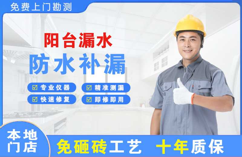 新野阳台漏水维修