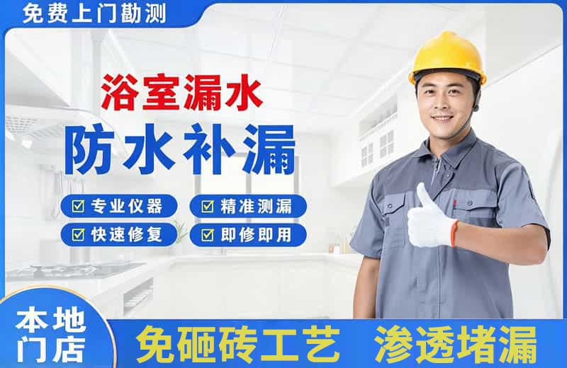 新野浴室漏水维修